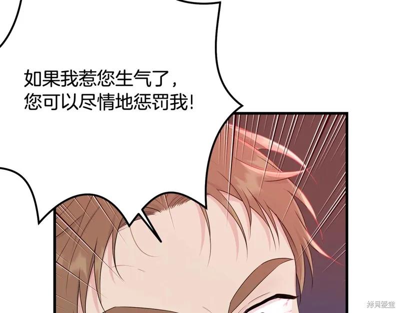 《明明是冷美人小姐却变成了忠犬大少爷》第72话 第36页