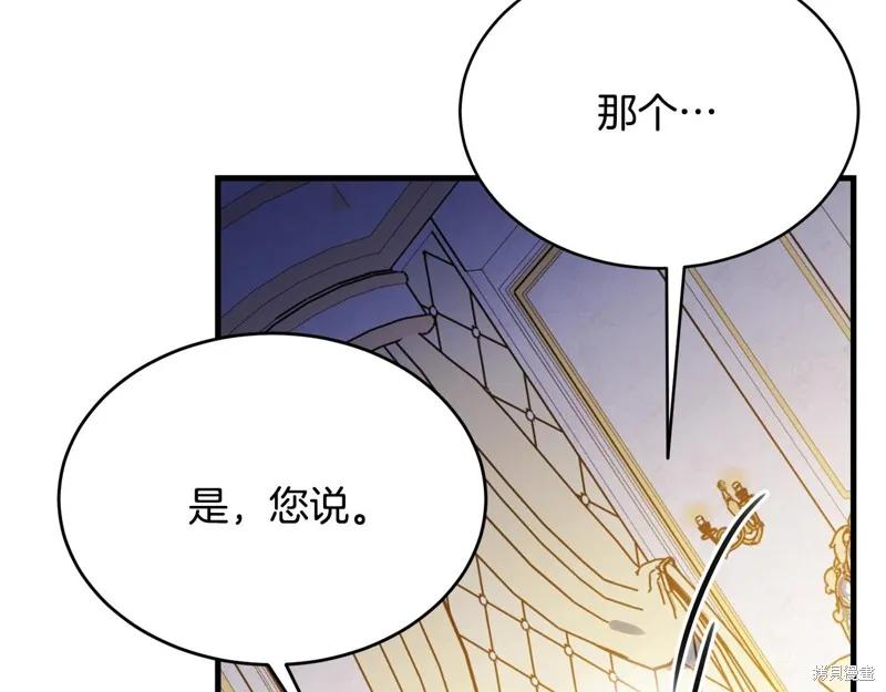《明明是冷美人小姐却变成了忠犬大少爷》第72话 第47页