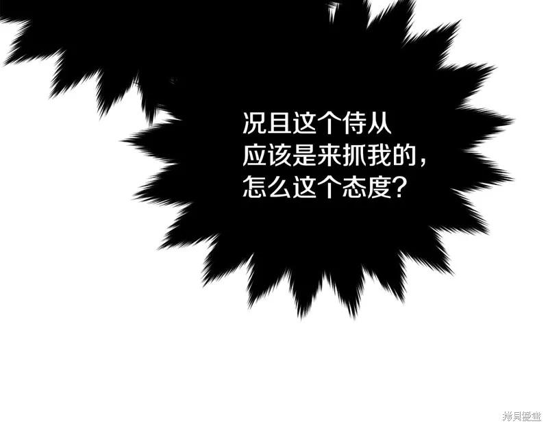 《明明是冷美人小姐却变成了忠犬大少爷》第72话 第43页