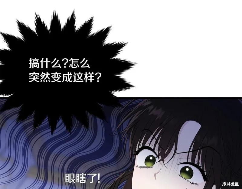 《明明是冷美人小姐却变成了忠犬大少爷》第72话 第40页