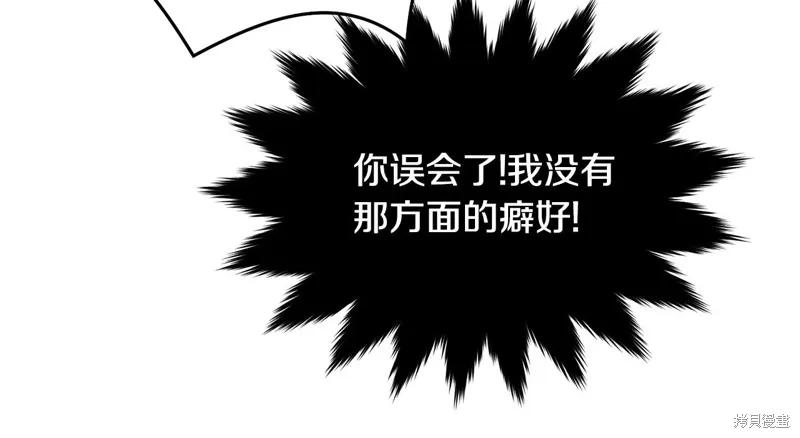 《明明是冷美人小姐却变成了忠犬大少爷》第72话 第39页
