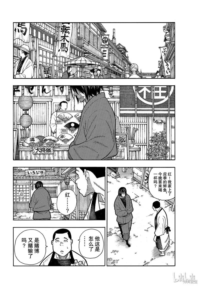 《炎炎之消防队》第178话 第10页