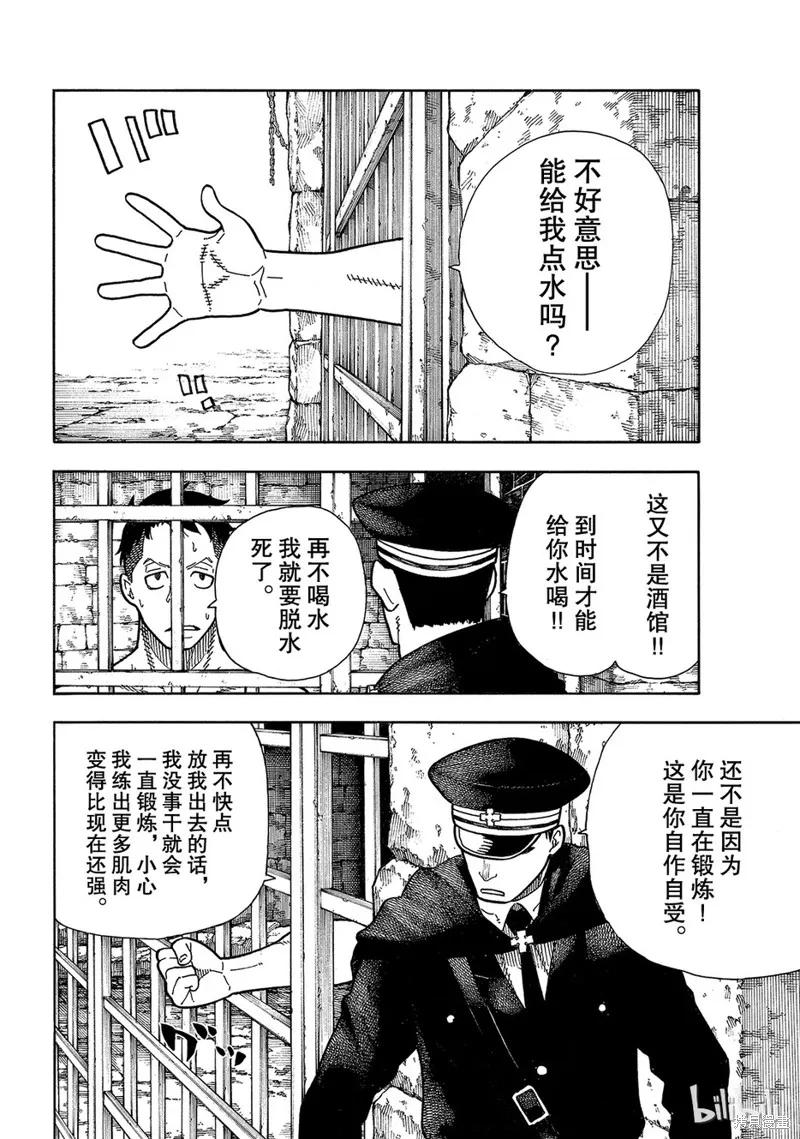 《炎炎之消防队》第178话 第4页
