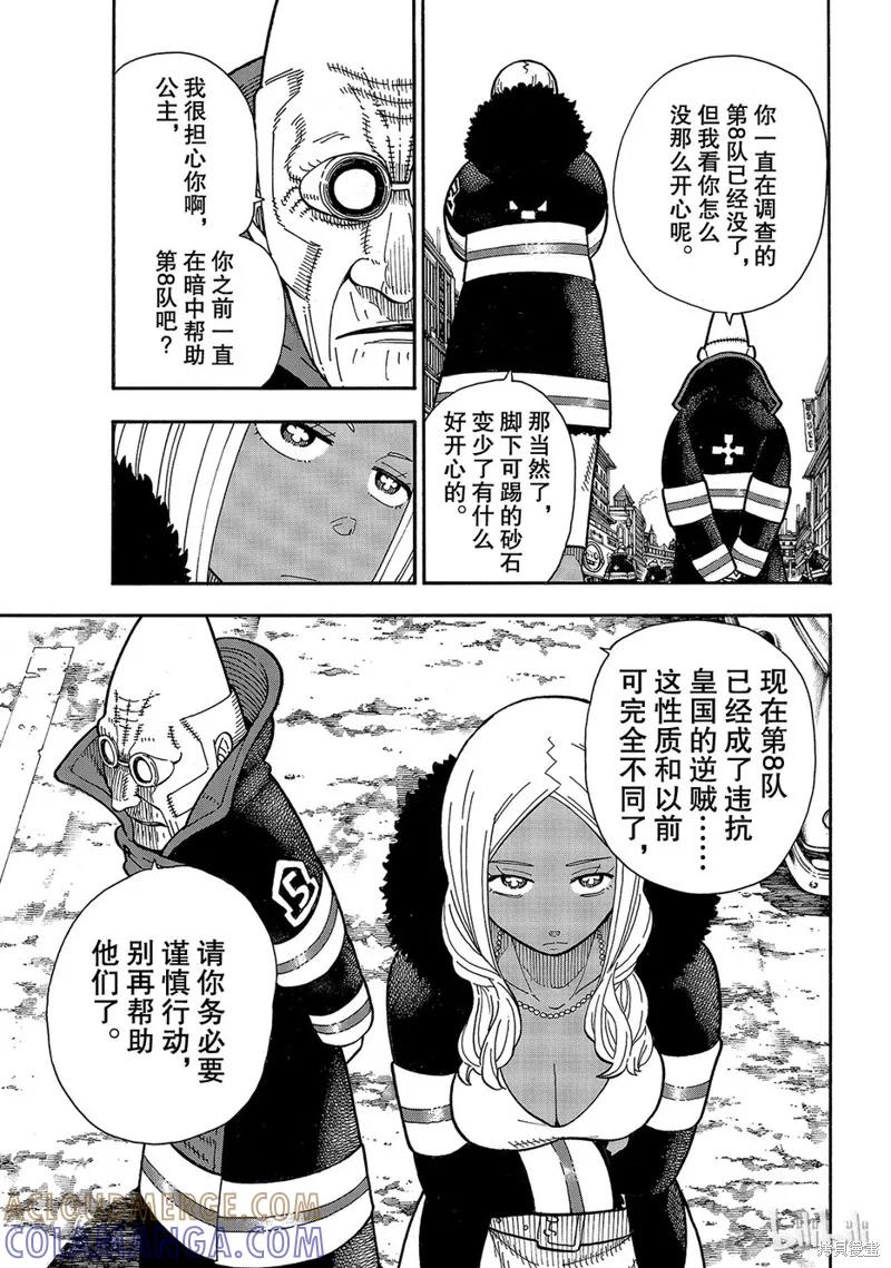 《炎炎之消防队》第178话 第9页
