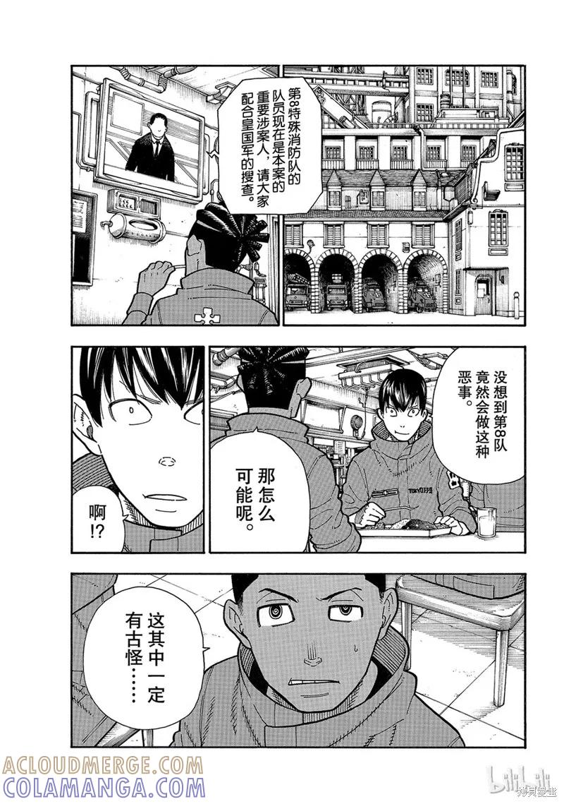 《炎炎之消防队》第178话 第7页