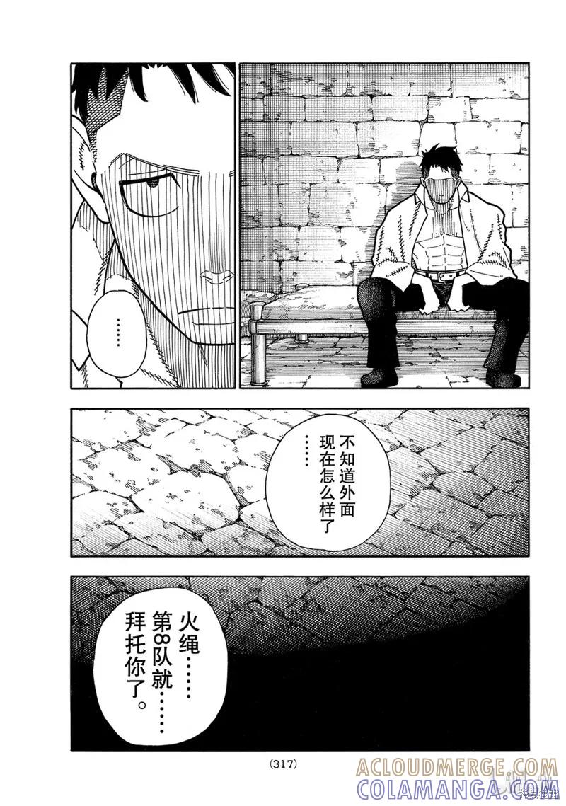 《炎炎之消防队》第178话 第5页