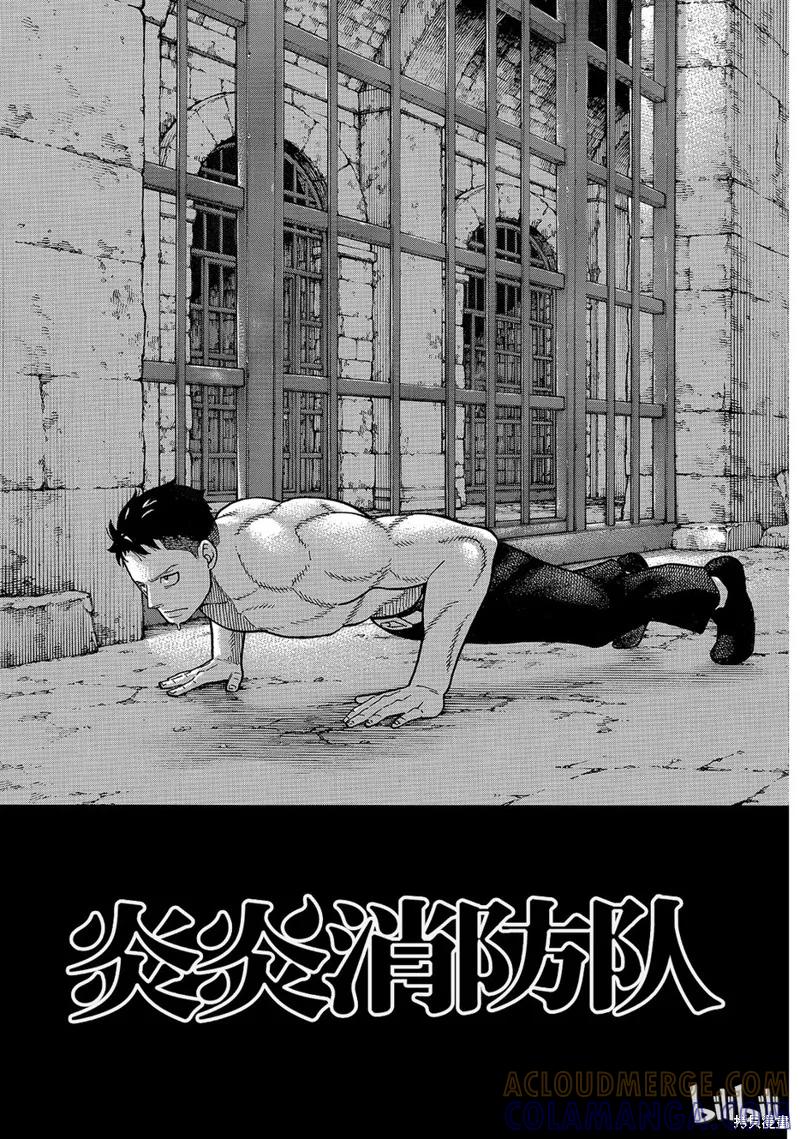 《炎炎之消防队》第178话 第3页