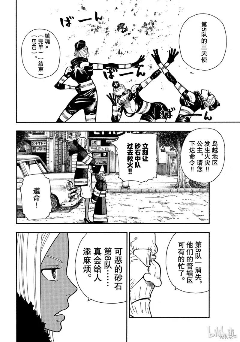 《炎炎之消防队》第178话 第8页