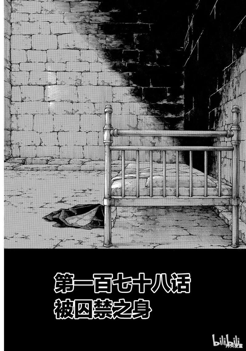 《炎炎之消防队》第178话 第2页