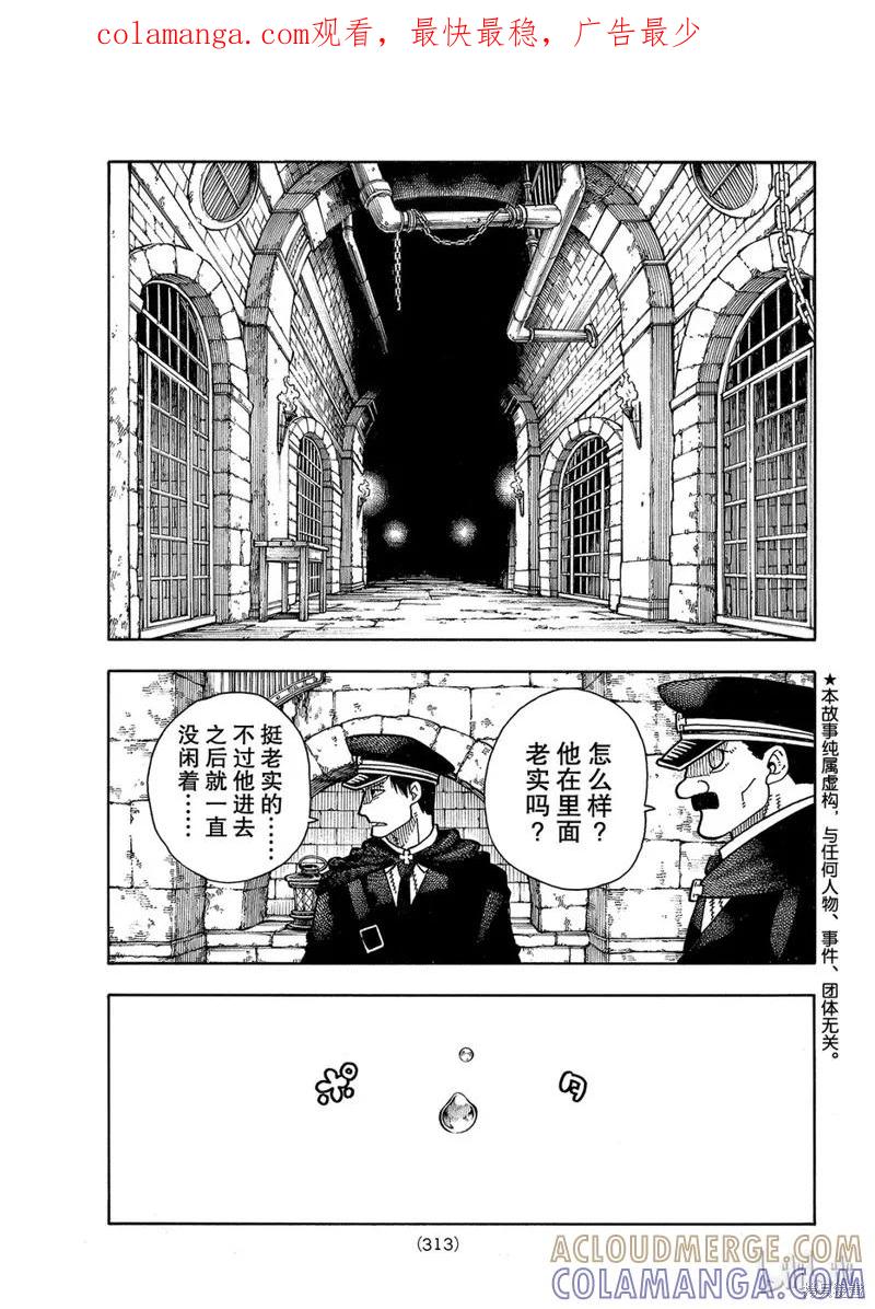 《炎炎之消防队》第178话 第1页