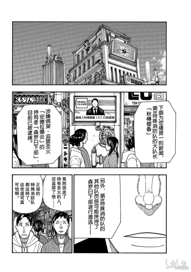 《炎炎之消防队》第178话 第6页