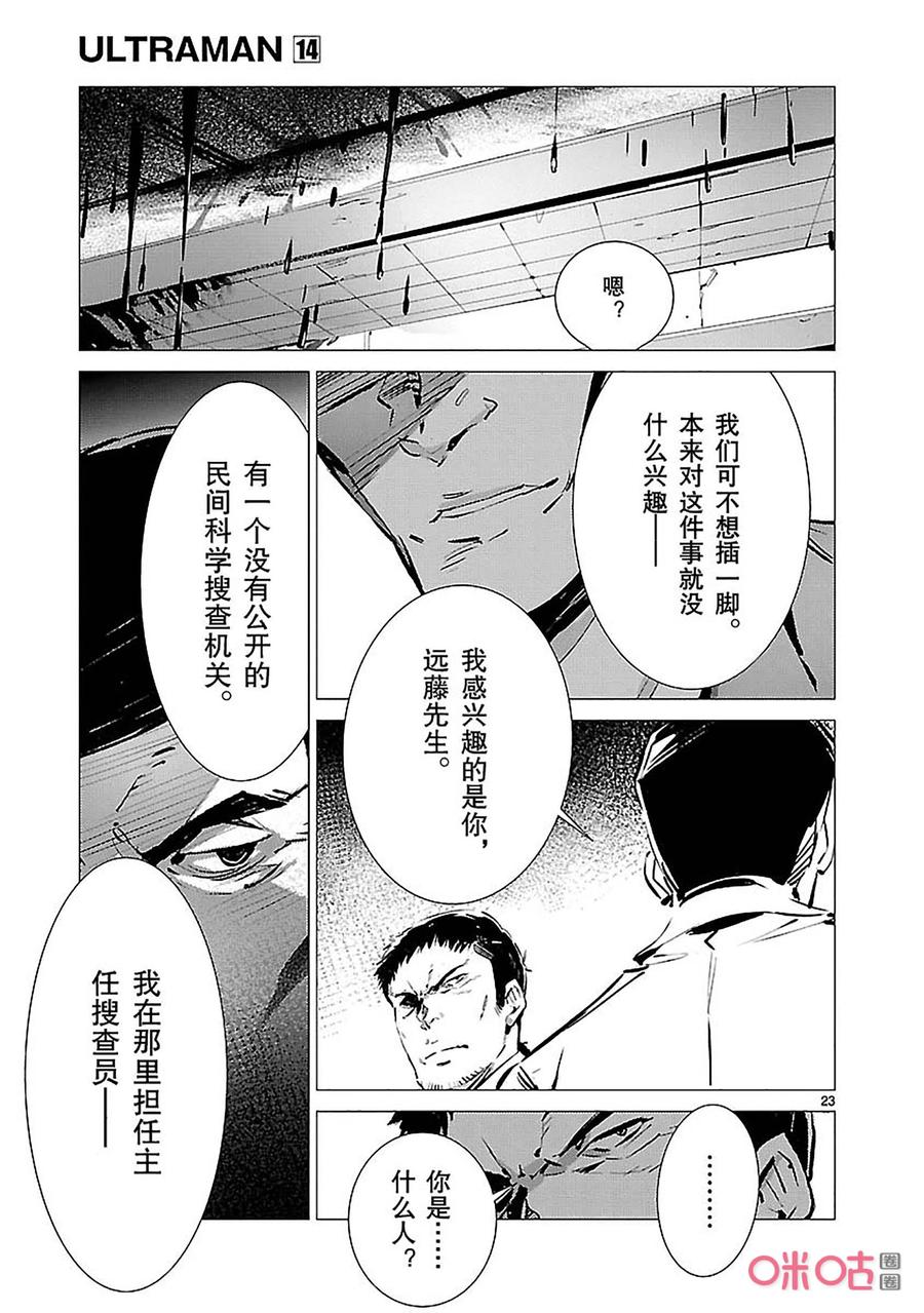 机动奥特曼 86 靠近的光 第23页