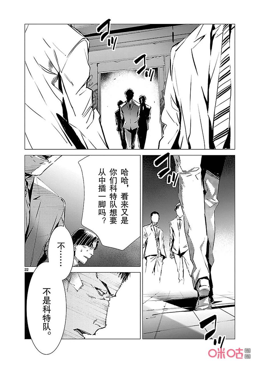 机动奥特曼 86 靠近的光 第22页