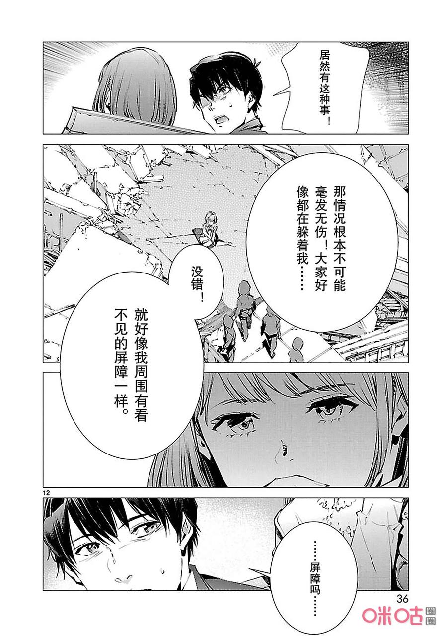 机动奥特曼 86 靠近的光 第12页