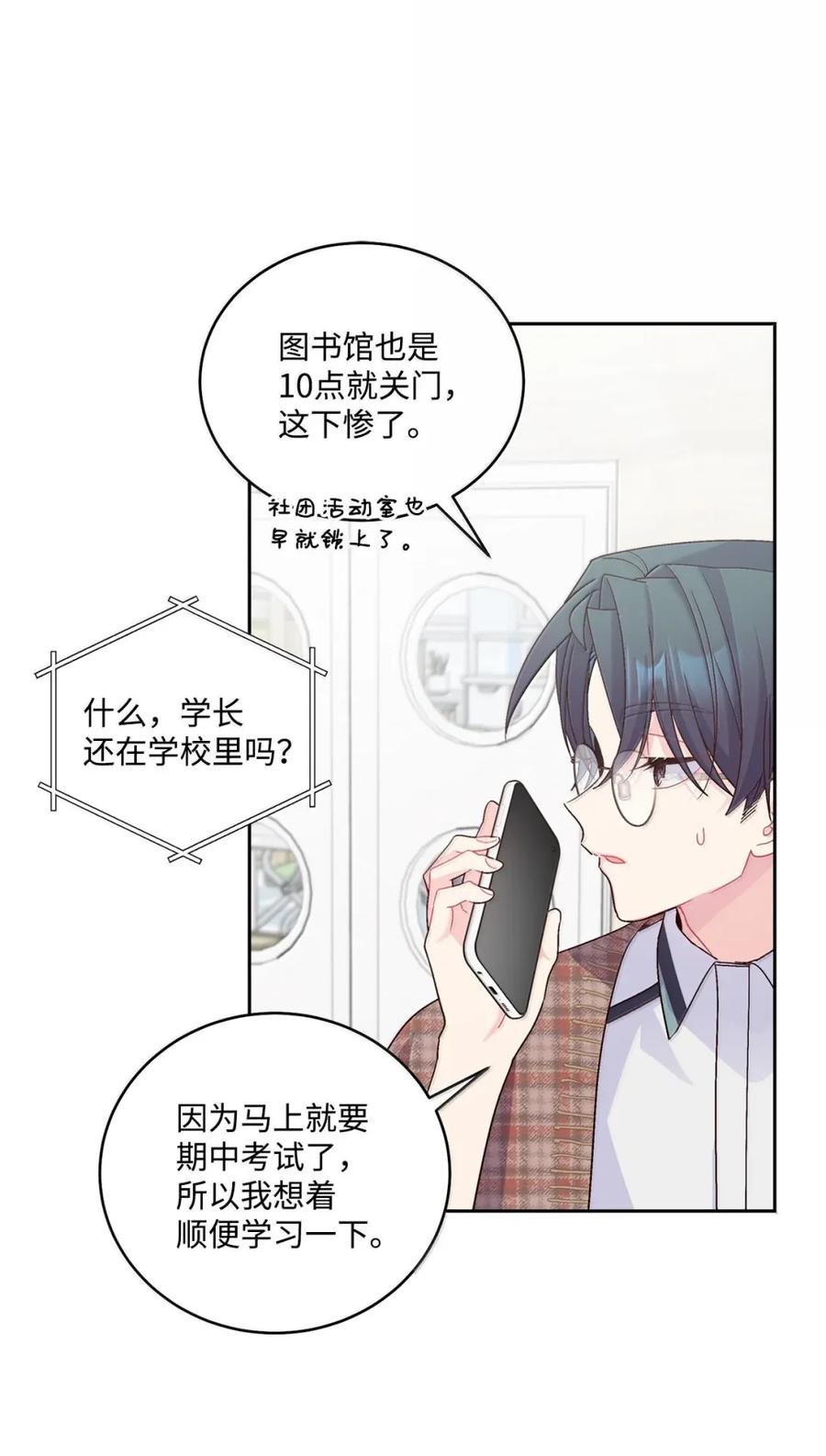Merry Marbling 云石般的我们 94 只需要一个拥抱 第30页
