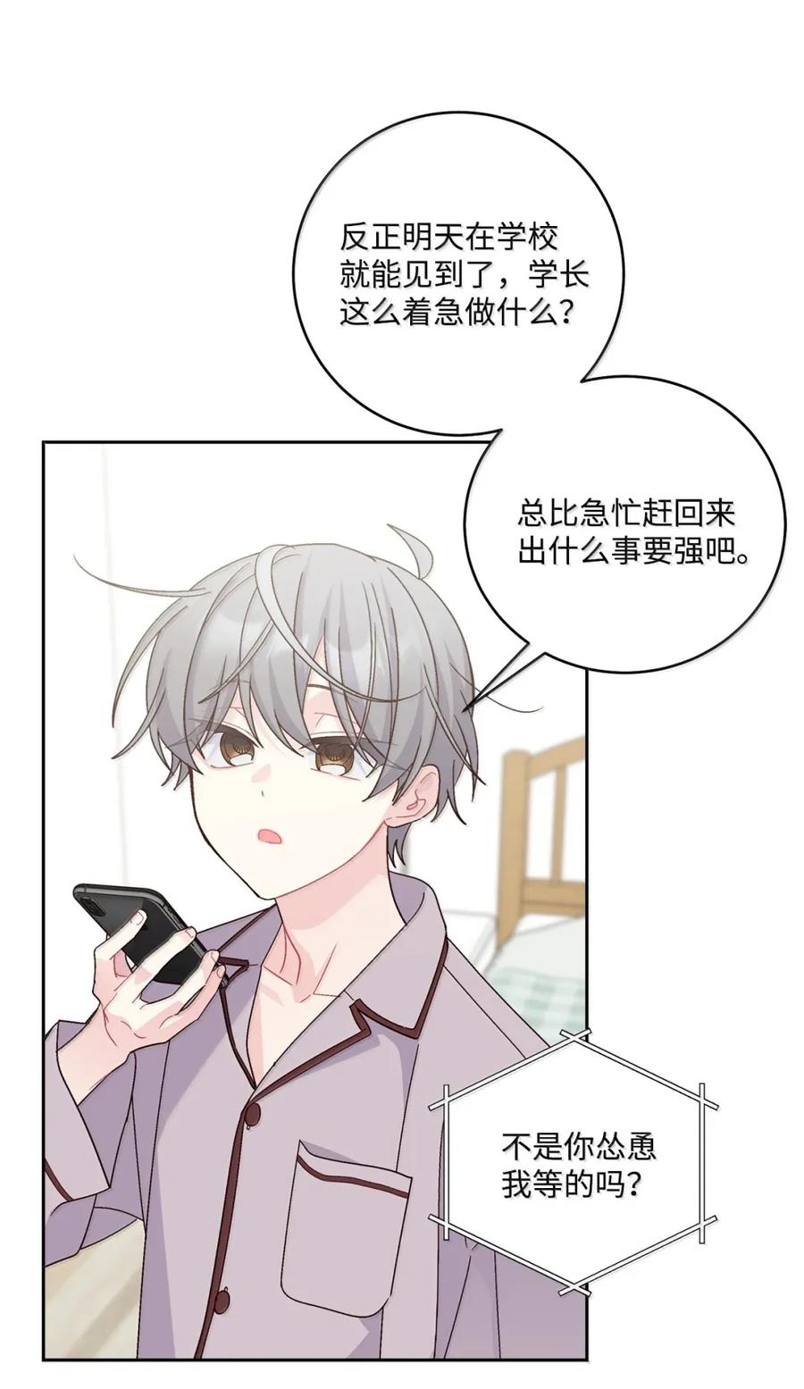 Merry Marbling 云石般的我们 94 只需要一个拥抱 第29页