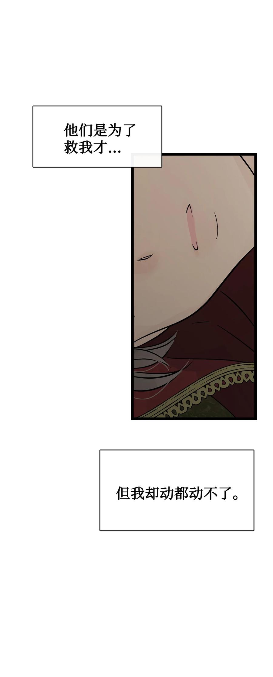 图腾领域 - 94 营救 - 第38张图