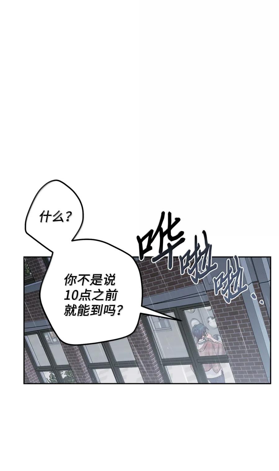 Merry Marbling 云石般的我们 94 只需要一个拥抱 第27页