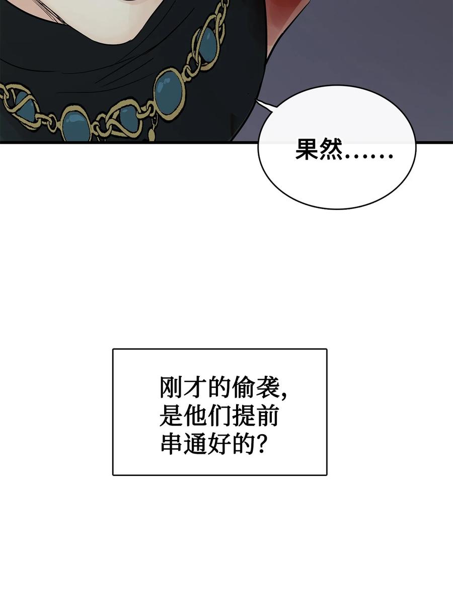 图腾领域 - 94 营救 - 第54张图