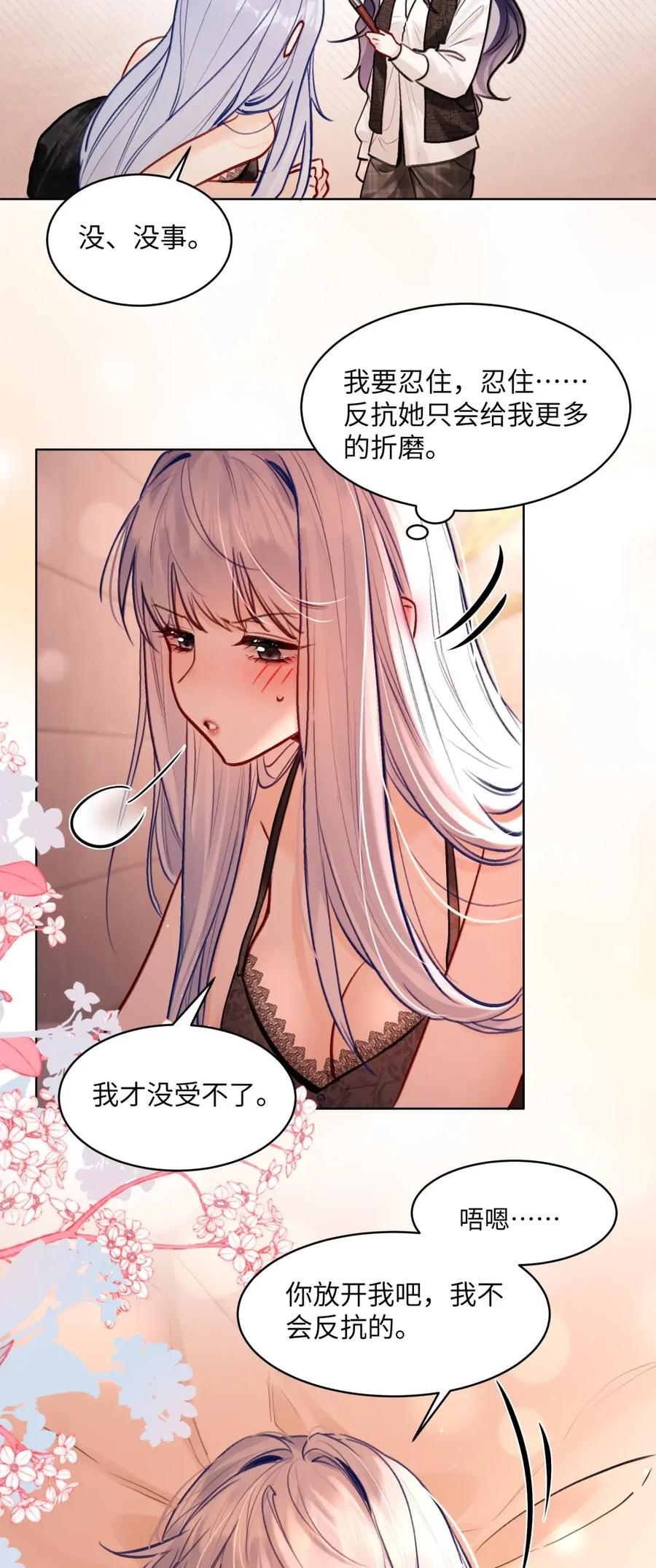 失温沦陷 - 012 拍摄 - 第24张图