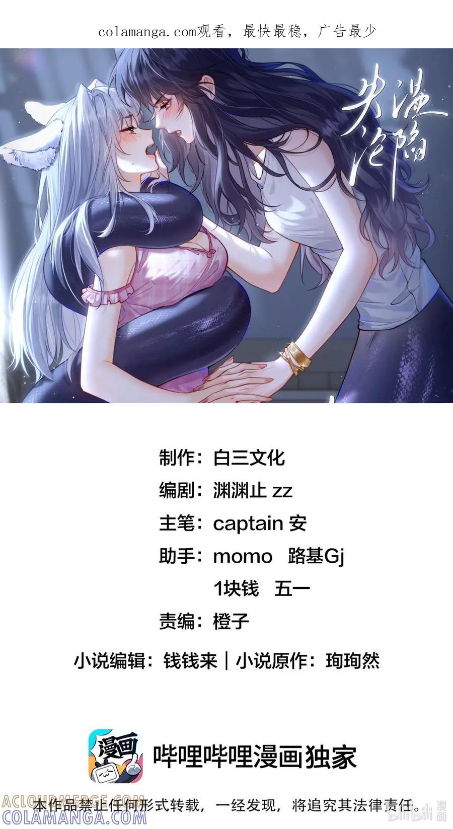 失温沦陷 - 012 拍摄 - 第1张图