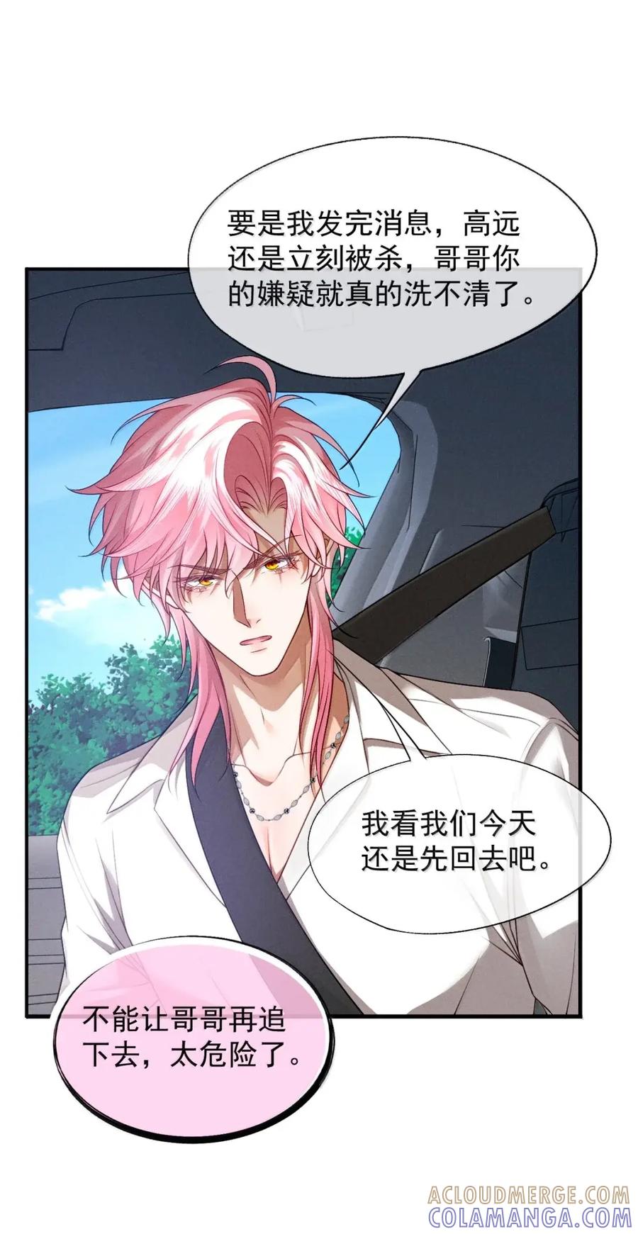 《被病态弟弟肆意索要后》022 不能让他陷入危险 第33页