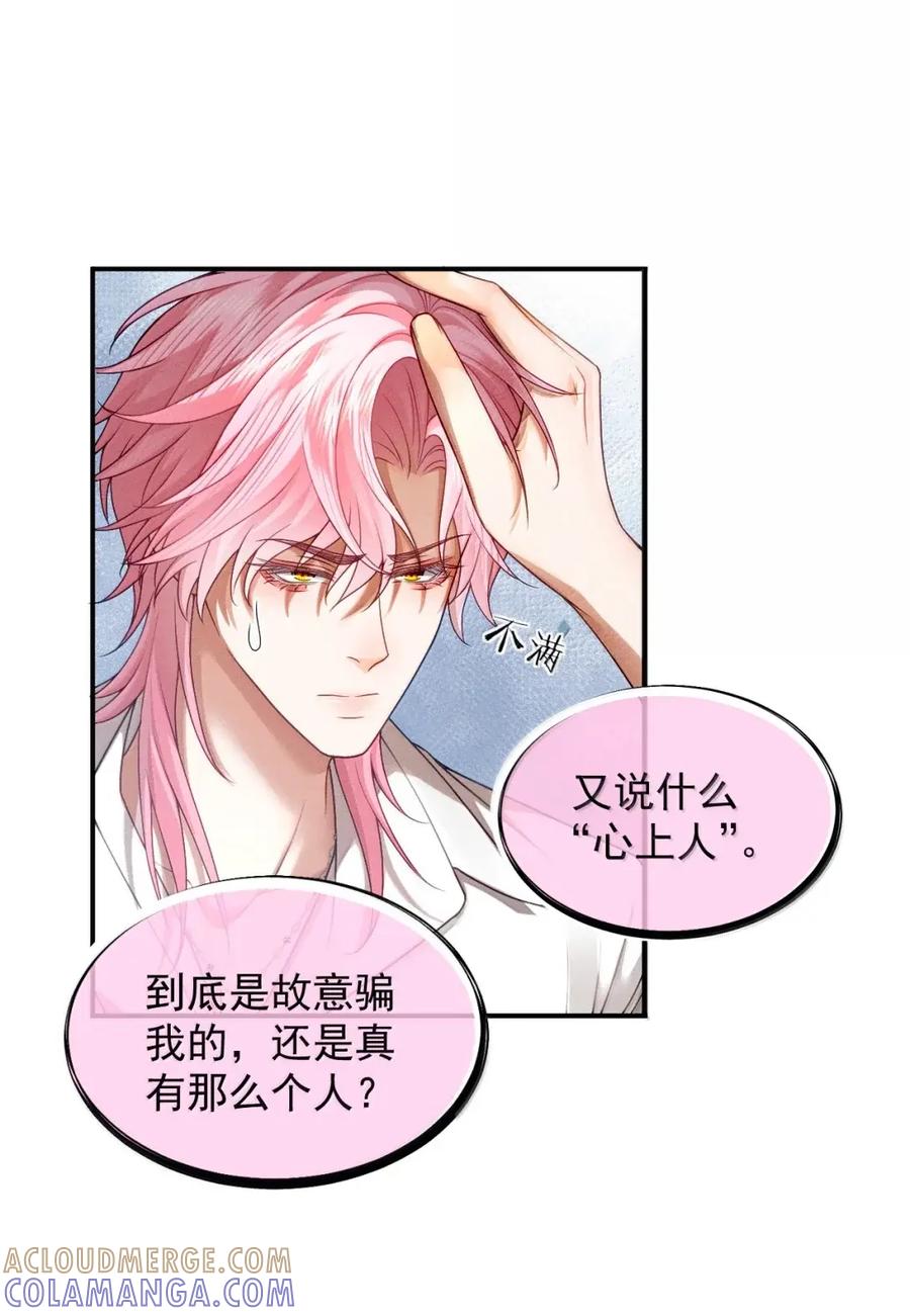 《被病态弟弟肆意索要后》022 不能让他陷入危险 第35页