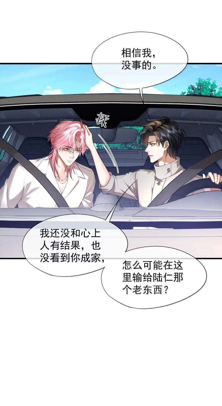 《被病态弟弟肆意索要后》022 不能让他陷入危险 第34页