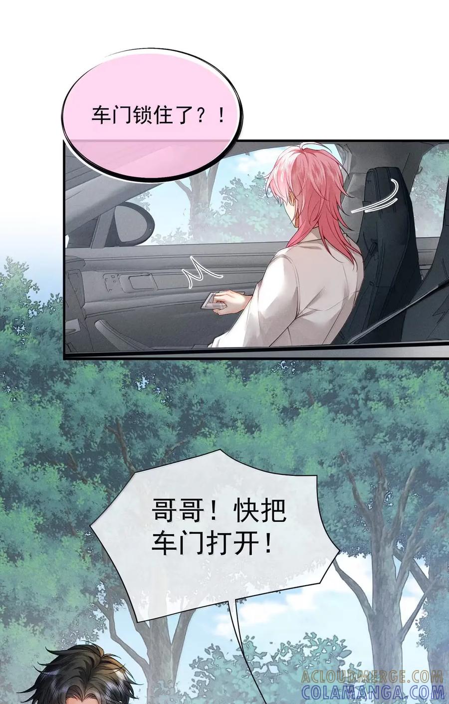 《被病态弟弟肆意索要后》022 不能让他陷入危险 第37页