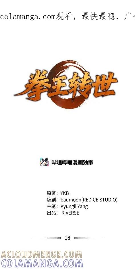 《拳王转世》18 断罪的资格（3） 第1页