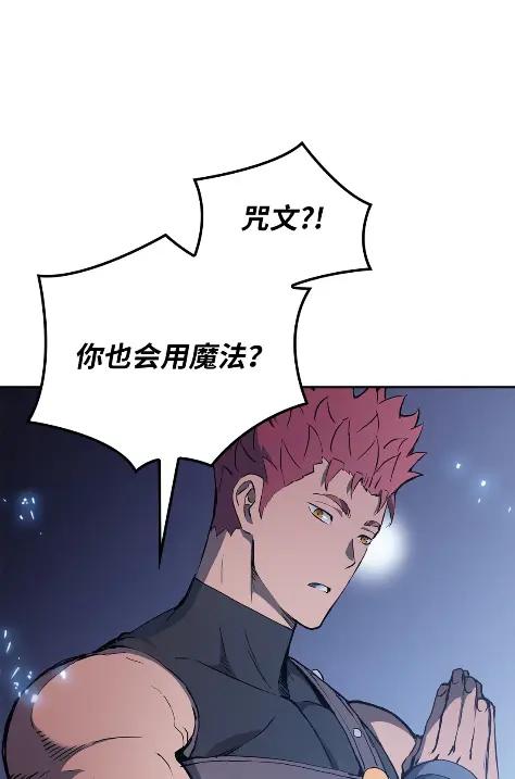 《拳王转世》20 艾鲁施温的声音（1） 第66页