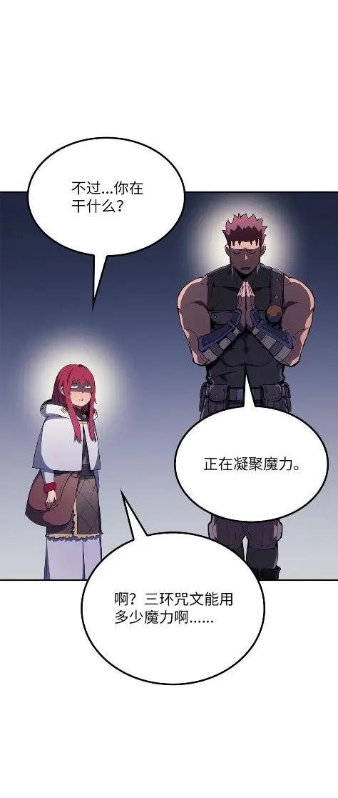 《拳王转世》20 艾鲁施温的声音（1） 第70页