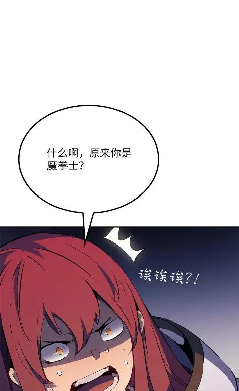 《拳王转世》20 艾鲁施温的声音（1） 第68页