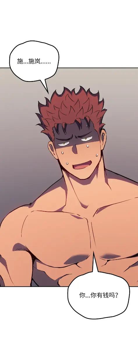 《拳王转世》20 艾鲁施温的声音（1） 第31页
