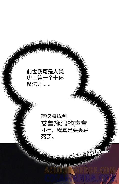 《拳王转世》20 艾鲁施温的声音（1） 第77页
