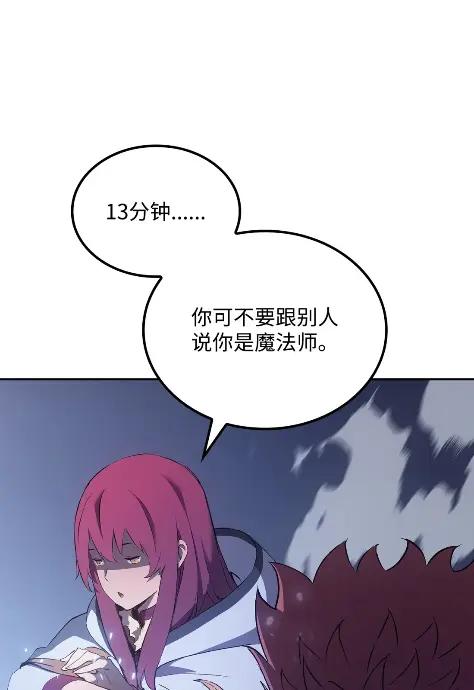 《拳王转世》20 艾鲁施温的声音（1） 第75页