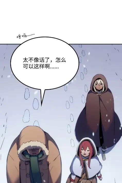 《拳王转世》20 艾鲁施温的声音（1） 第83页