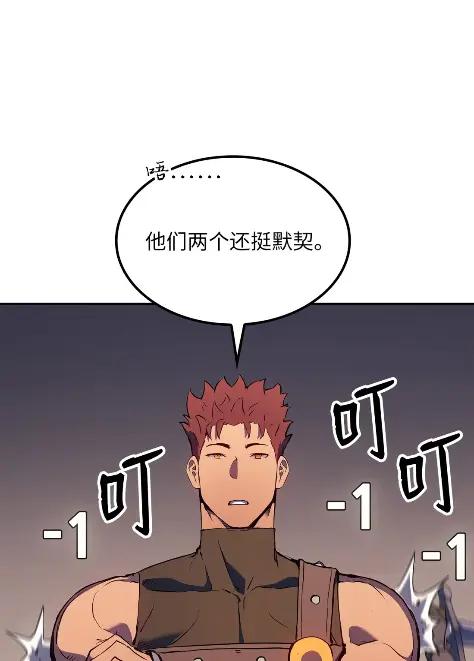《拳王转世》20 艾鲁施温的声音（1） 第51页