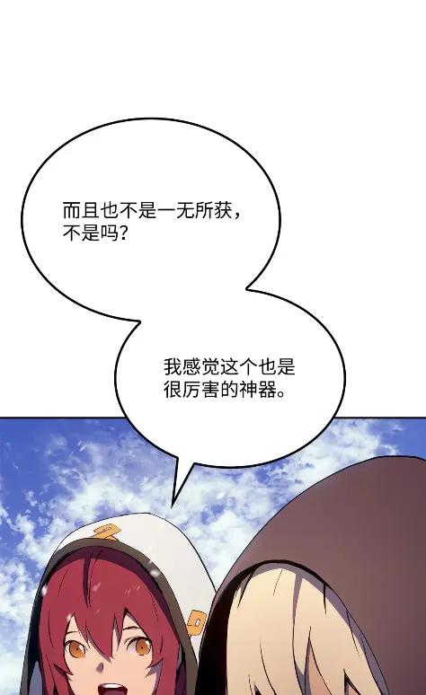 《拳王转世》20 艾鲁施温的声音（1） 第87页