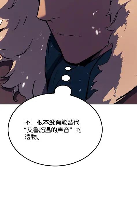《拳王转世》20 艾鲁施温的声音（1） 第100页