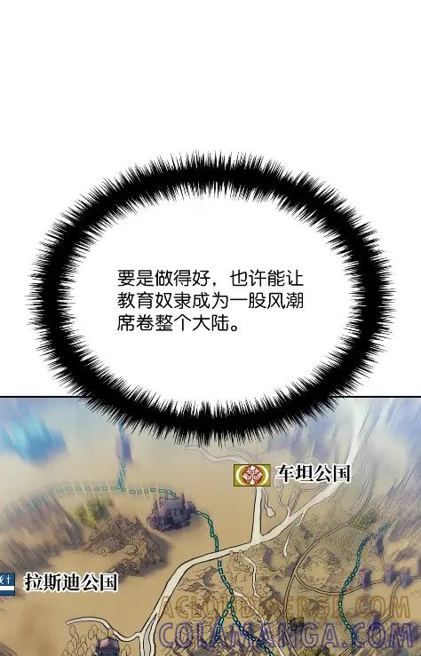 《拳王转世》20 艾鲁施温的声音（1） 第25页