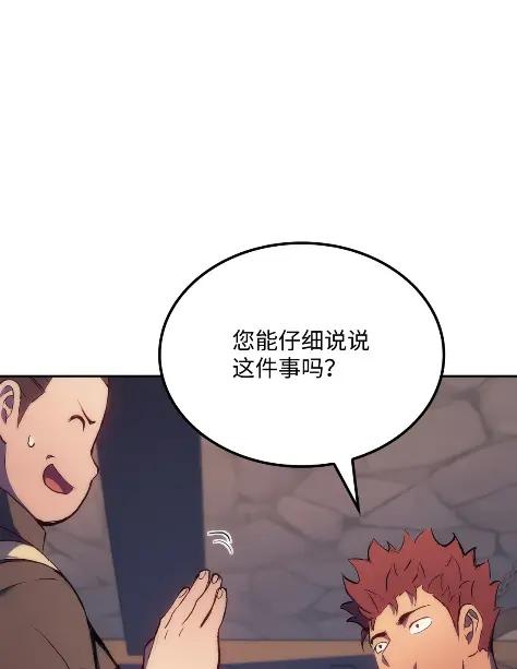 《拳王转世》20 艾鲁施温的声音（1） 第110页