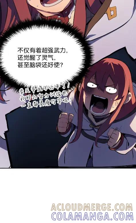 《拳王转世》20 艾鲁施温的声音（1） 第69页