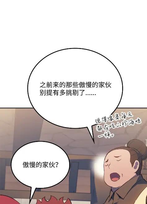 《拳王转世》20 艾鲁施温的声音（1） 第107页
