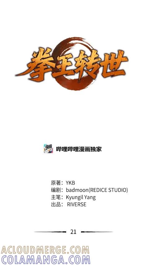 《拳王转世》21 艾鲁施温的声音（2） 第5页