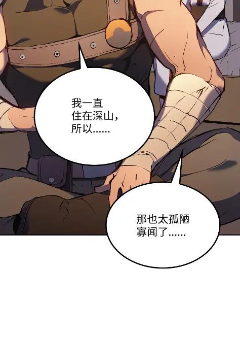 《拳王转世》21 艾鲁施温的声音（2） 第102页