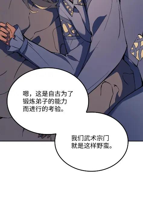 《拳王转世》22 艾鲁施温的声音（3） 第23页