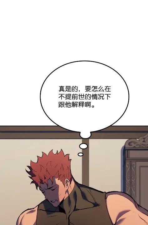 《拳王转世》22 艾鲁施温的声音（3） 第16页
