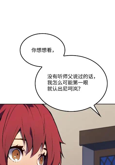 《拳王转世》22 艾鲁施温的声音（3） 第26页