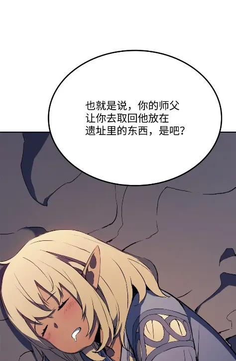 《拳王转世》22 艾鲁施温的声音（3） 第22页